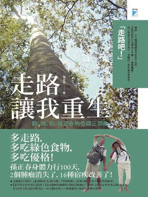 cover image of 走路讓我重生